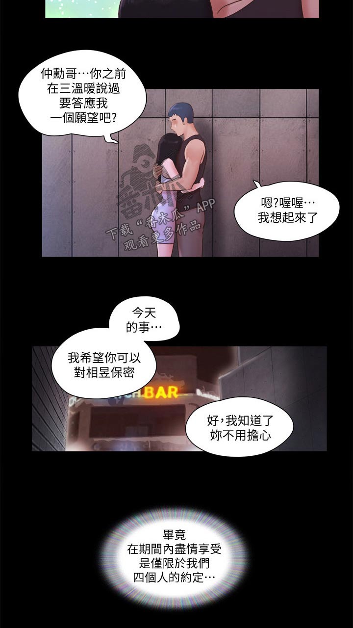 旅行体验师怎么做漫画,第60章：一起回去2图