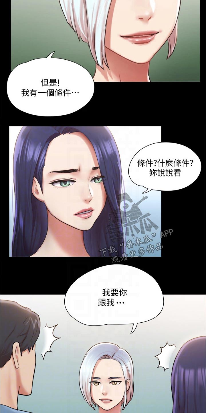 旅行体验师全文免费在线阅读漫画,第103章：拖延时间2图