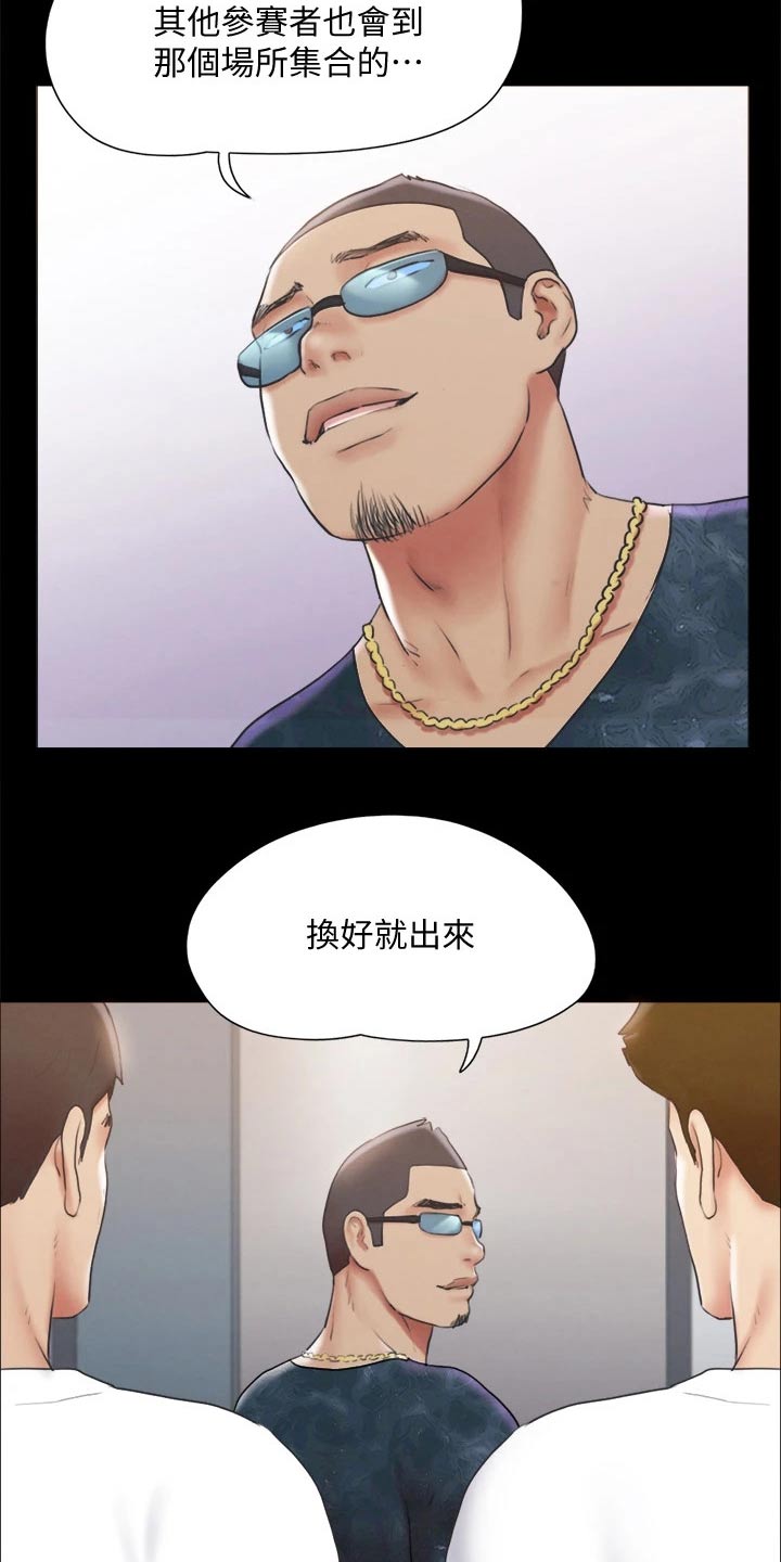 旅行体验师工作套路多吗漫画,第121章：开始游戏2图