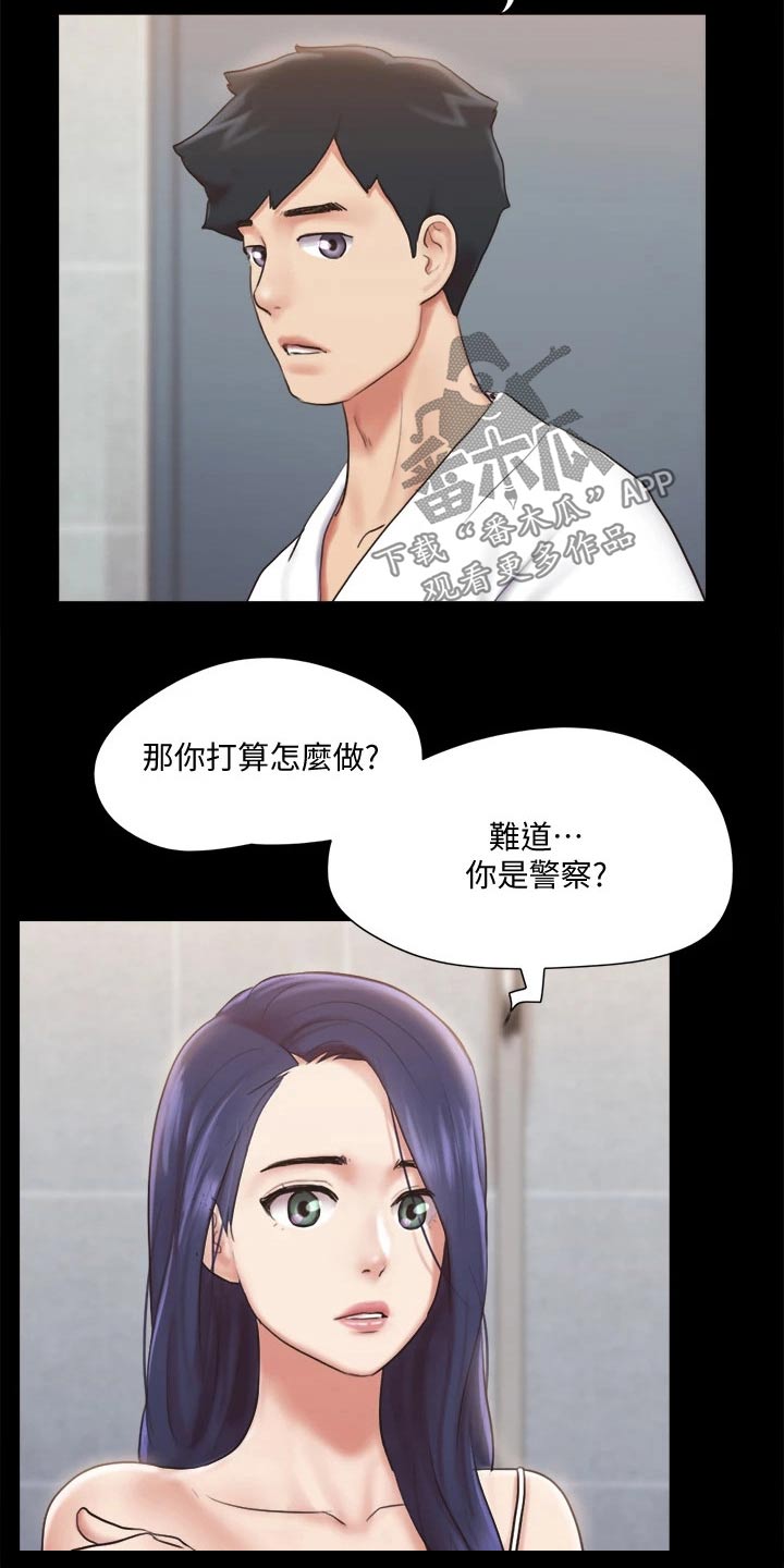 旅行体验车队名字怎么起漫画,第115章：怎么回事1图