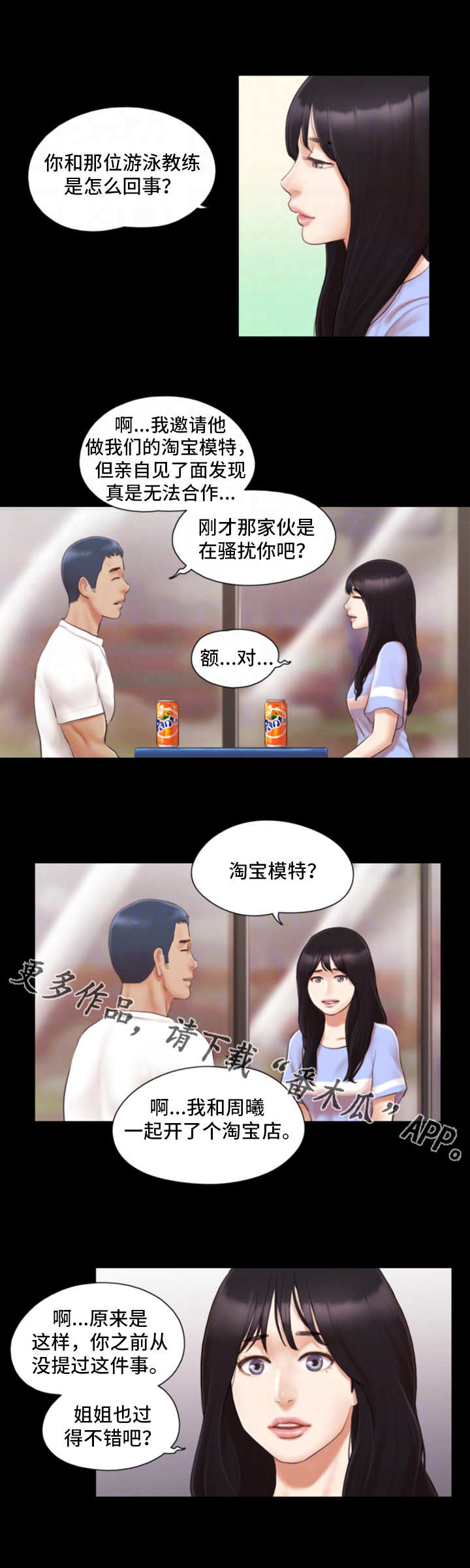 旅行体验韶恩老师漫画漫画,第26章：忘不掉1图