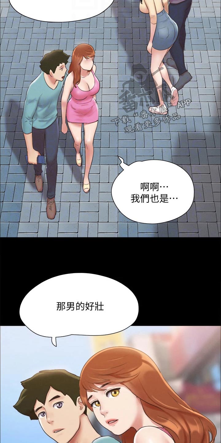 旅行体验师需要什么学历漫画,第122章：寻找1图