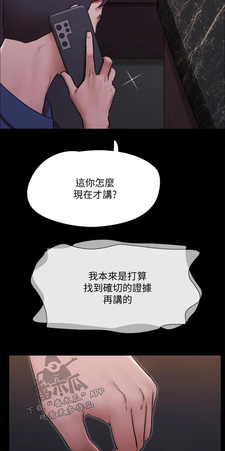 旅行体验师职业代码怎么填漫画,第145章：监视2图