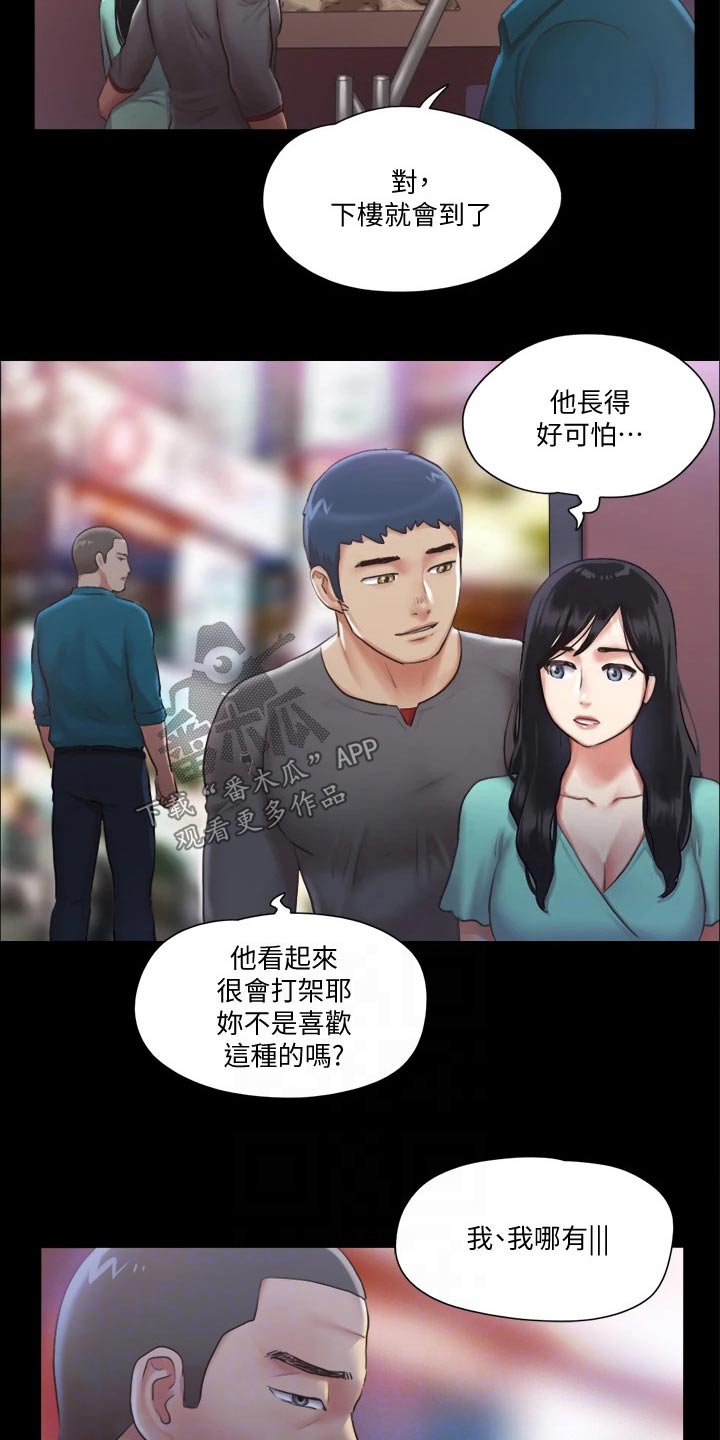 旅行体验师漫画,第92章：参加2图