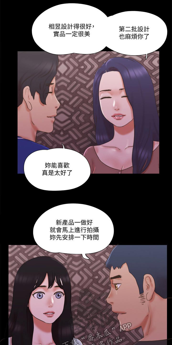 旅行体验民族文化感悟漫画,第62章：分享经验1图