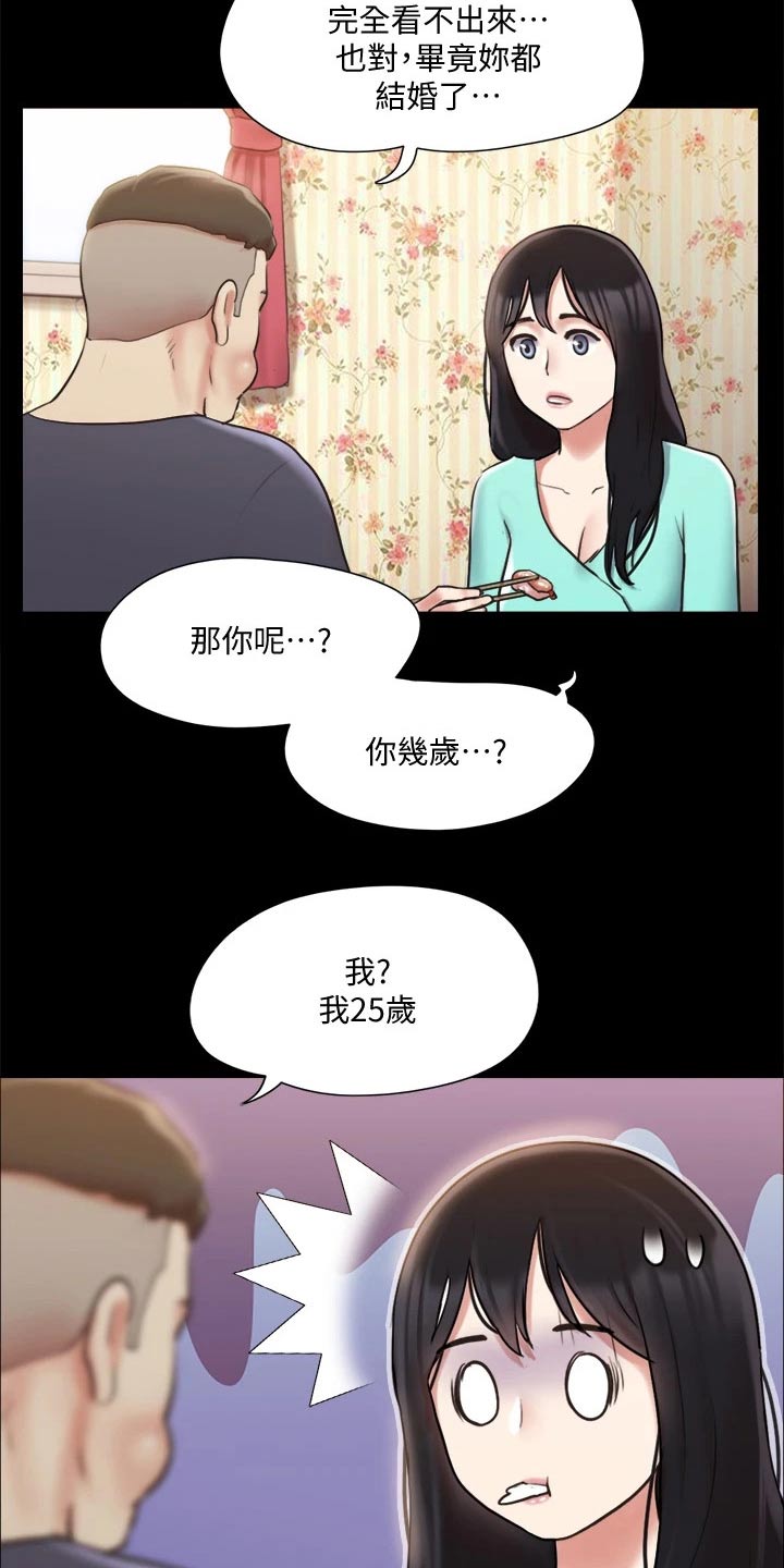 智慧旅游如何改善游客的旅行体验漫画,第109章：询问2图