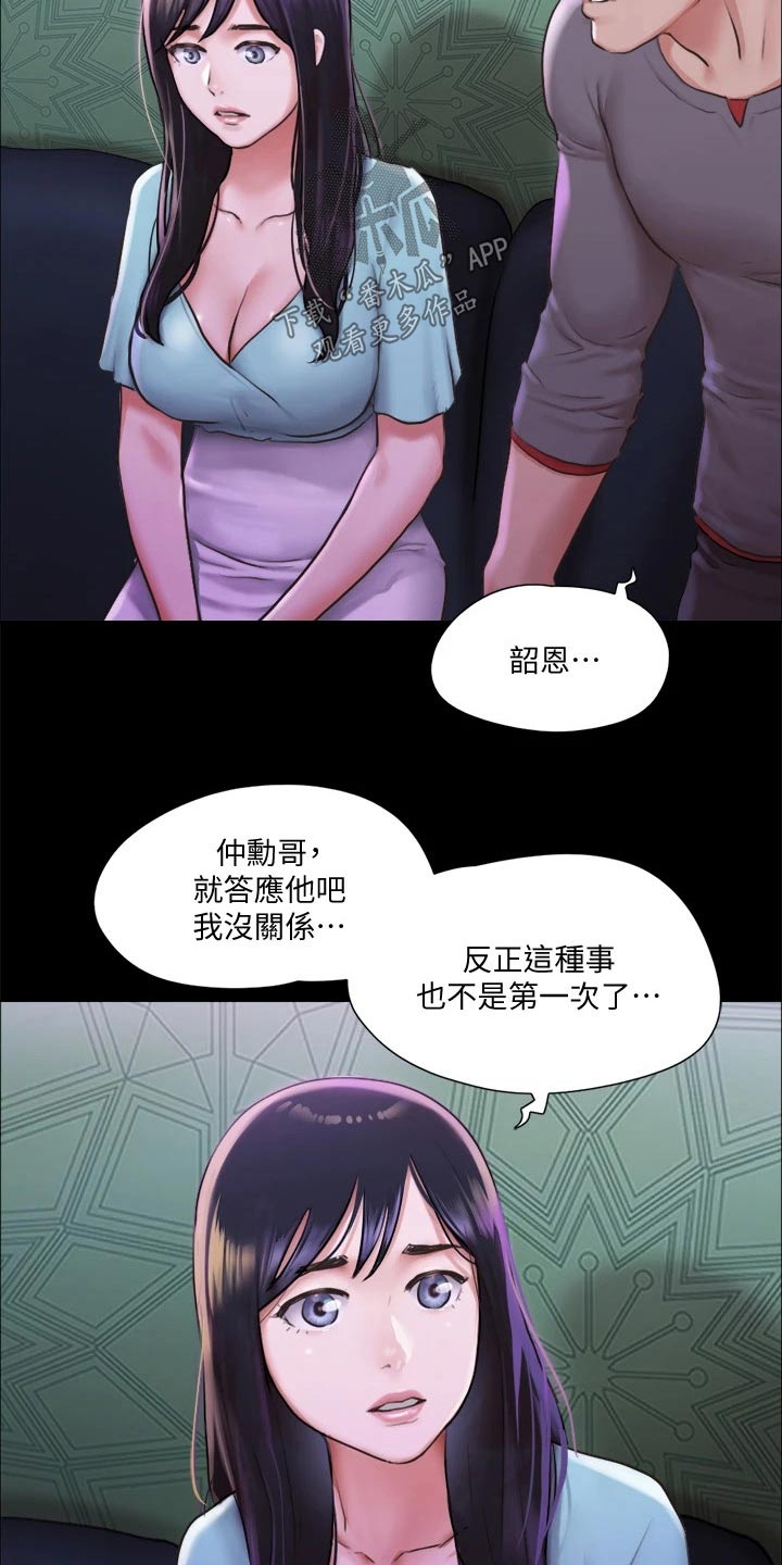 旅行体验师用什么昵称好漫画,第95章：测试2图