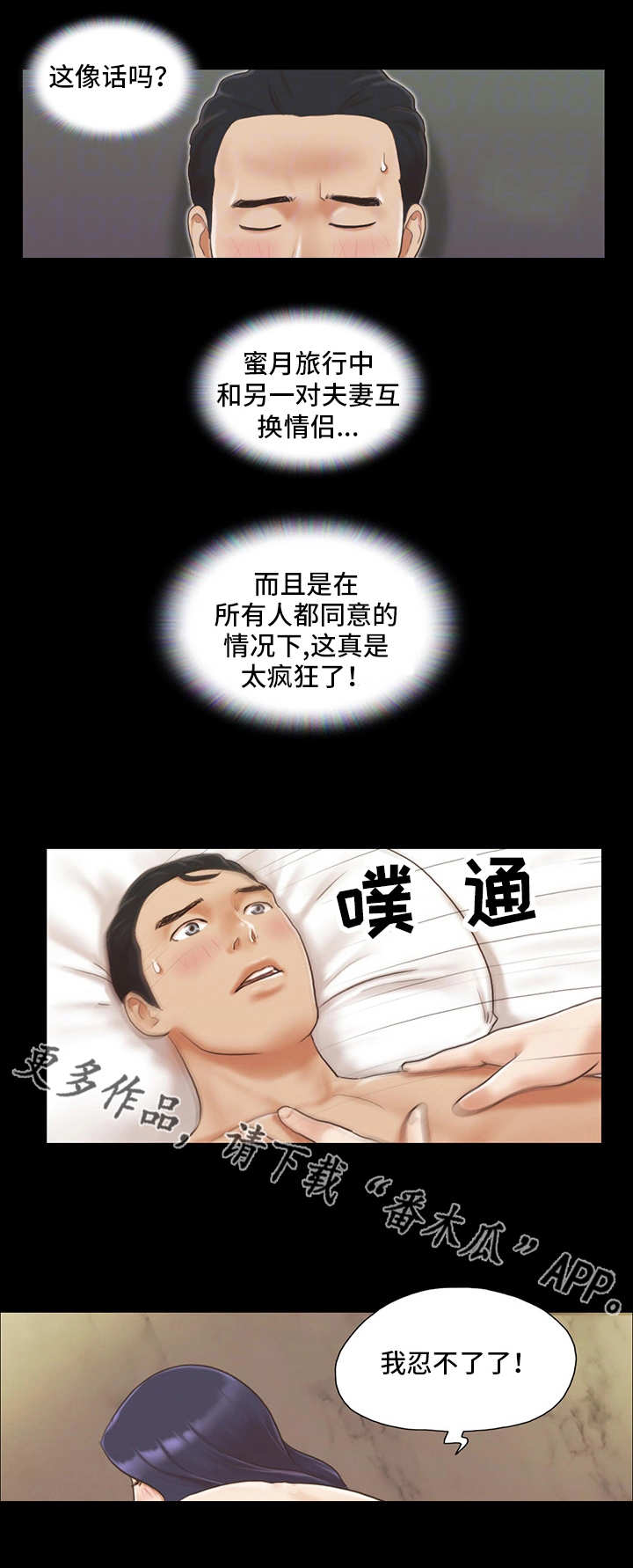 旅行体验滑雪注意事项漫画,第16章：最棒的体验1图