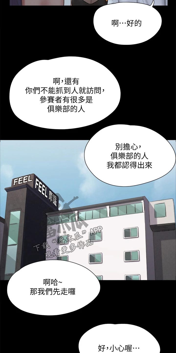 旅行体验师 印象深刻的故事漫画,第125章：幕后主使1图