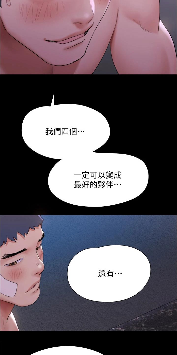 旅行体验馆招聘漫画,第142章：主人1图