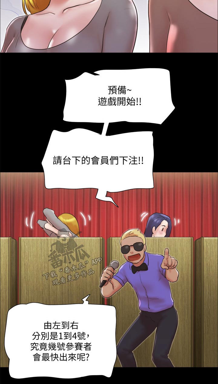 旅行体验车队名字怎么取漫画,第76章：游戏1图