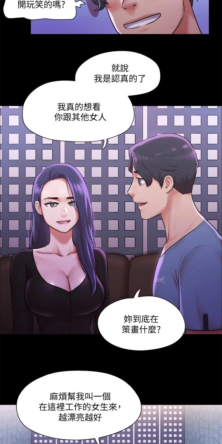 旅行体验活动感悟怎么写漫画,第95章：测试2图