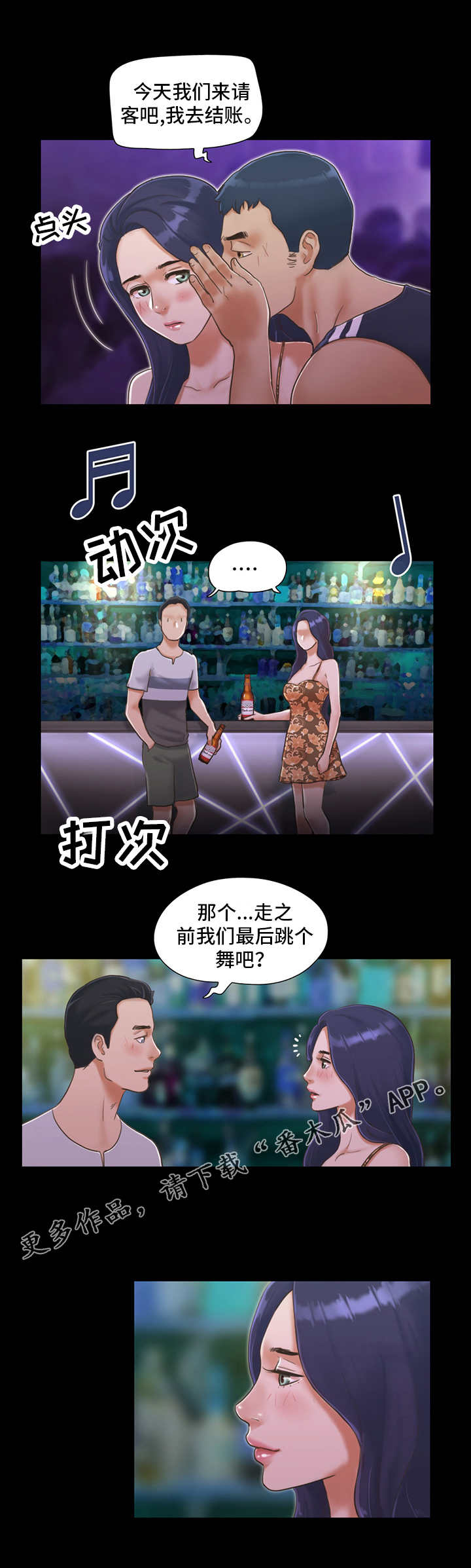 旅行体验师组队方案设计漫画,第6章：酒吧2图