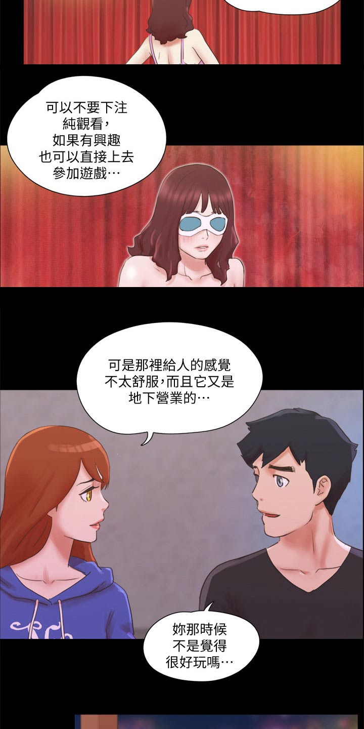 旅行体验师全集电子书漫画,第72章：俱乐部1图