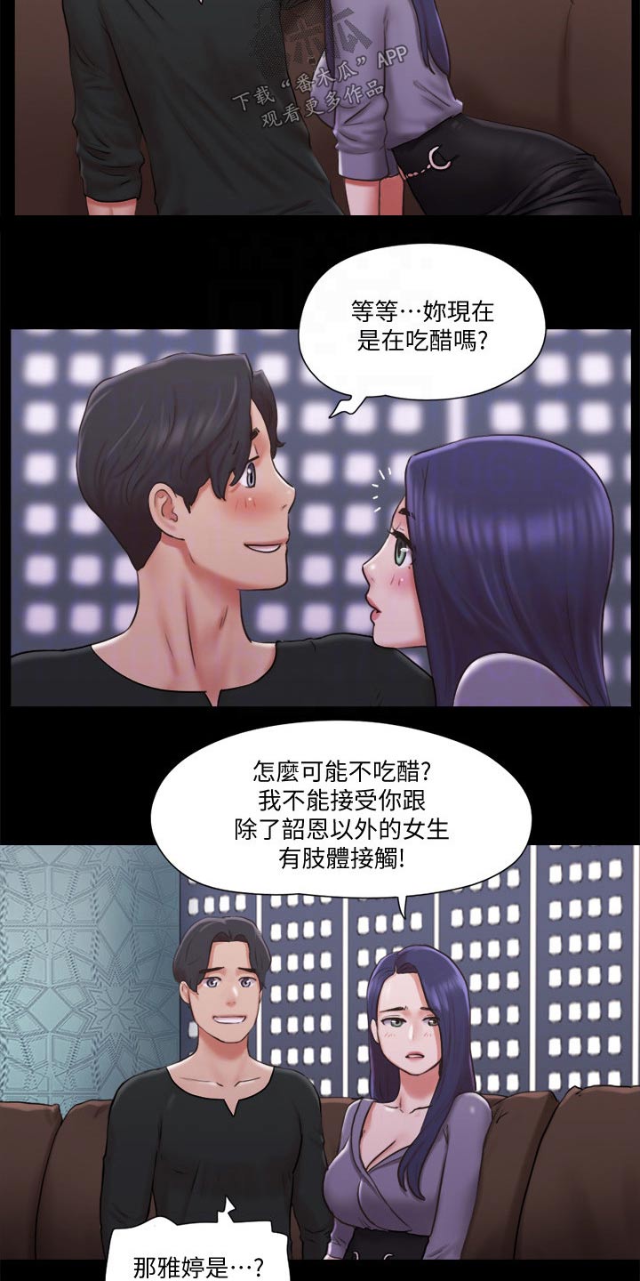 旅行体验各种生活漫画,第81章：玩法1图