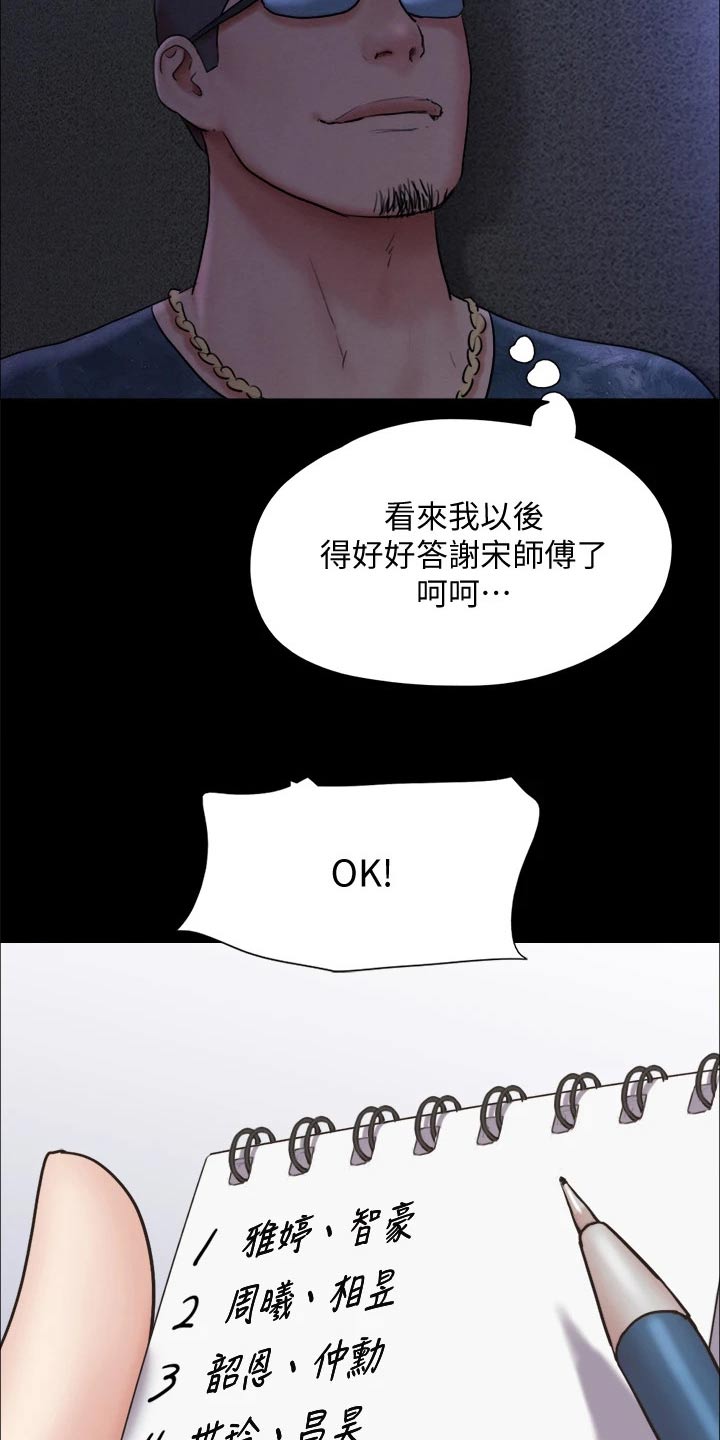 旅行体验师在哪里应聘的漫画,第129章：一拳2图