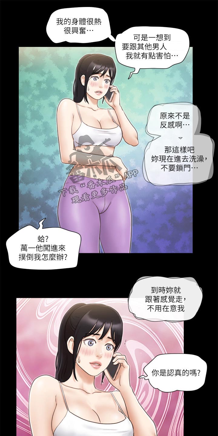 旅行体验师昆明工资多少漫画,第53章：自己想法2图