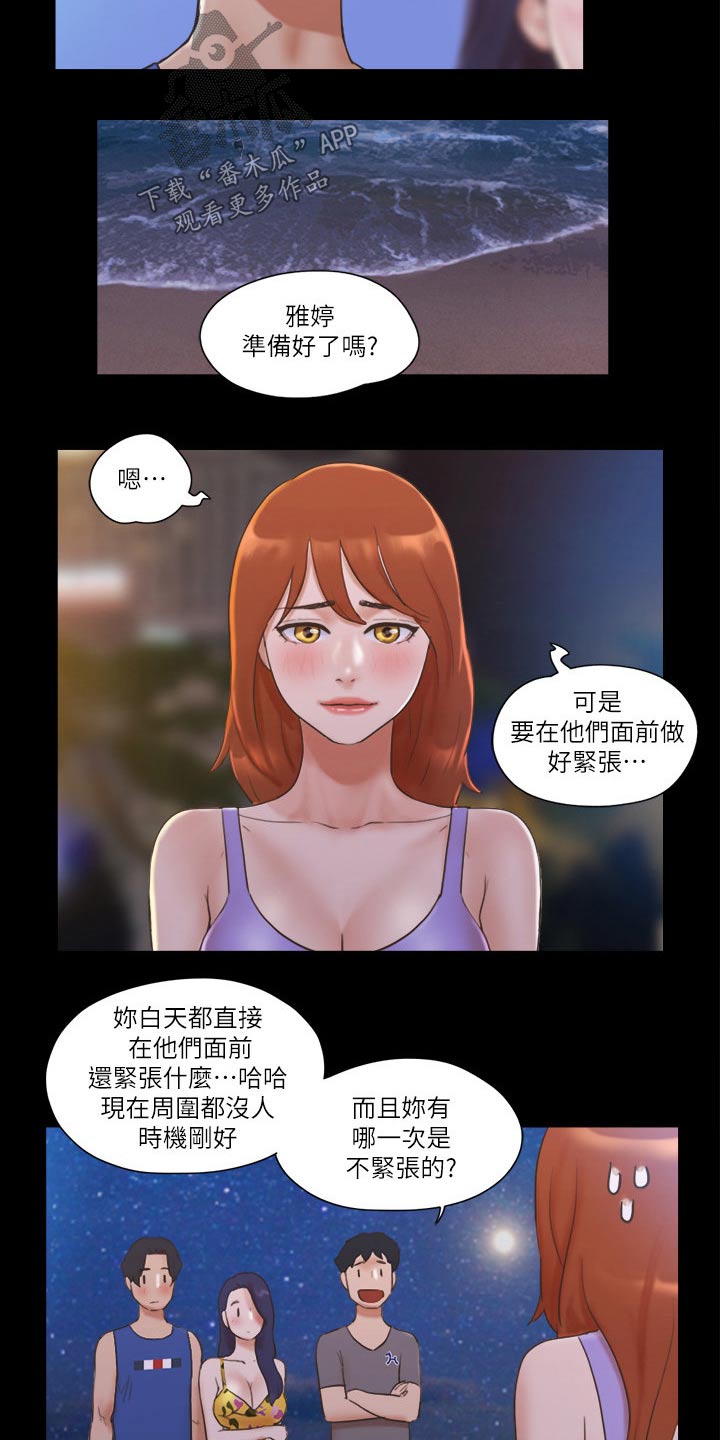 旅行体验官职业介绍漫画,第57章：缘分1图