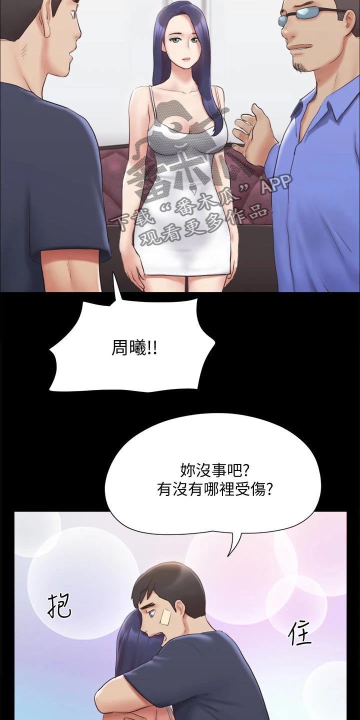 旅行体验师直播间漫画,第119章：相见1图