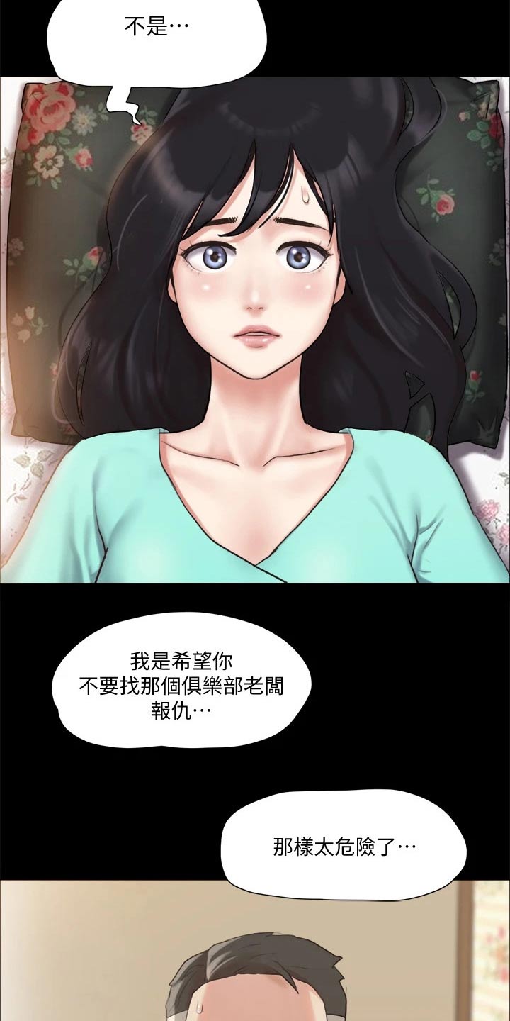 旅行体验师是干嘛的漫画,第107章：敷药2图