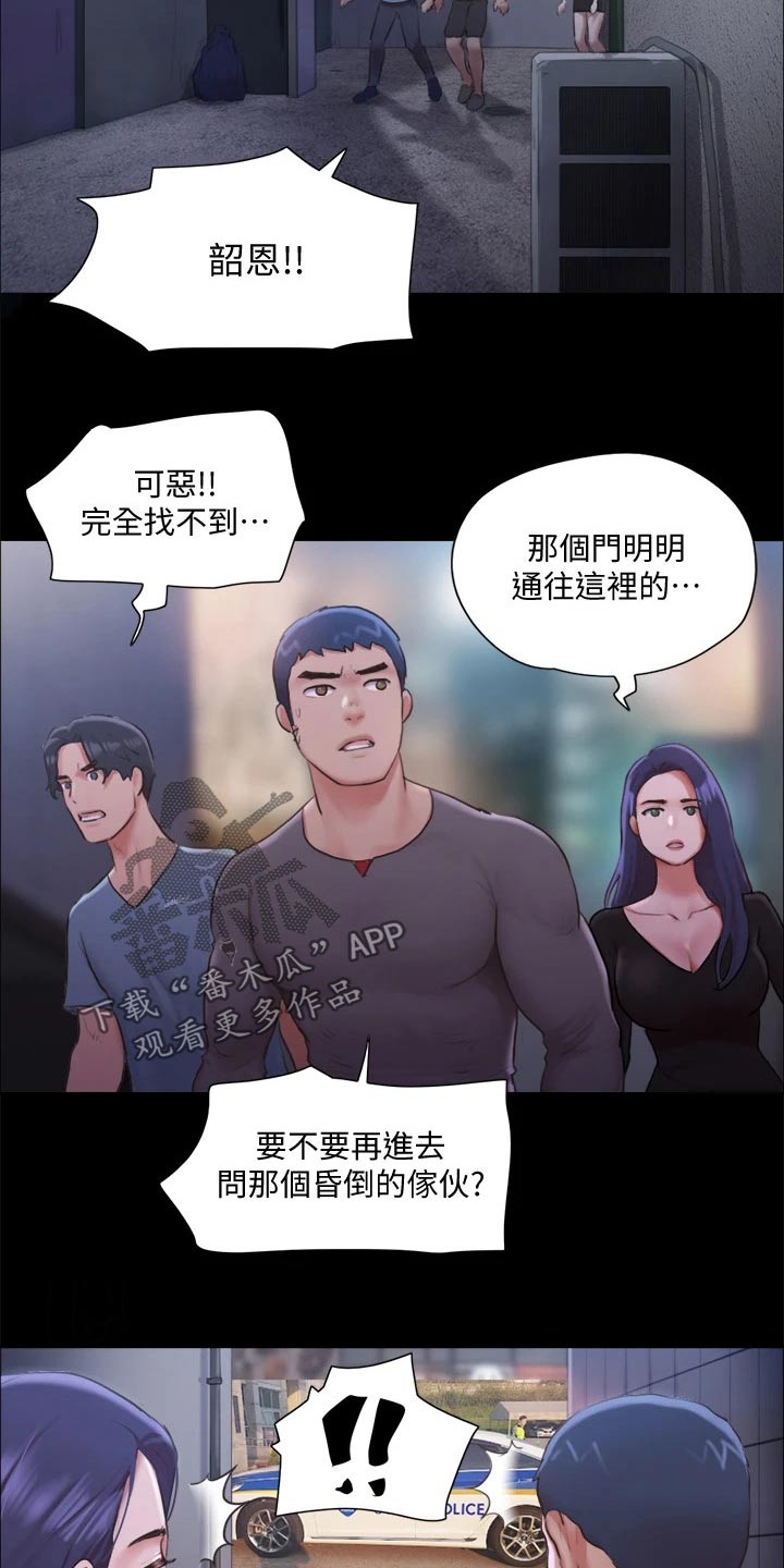 旅行体验师分红险漫画,第100章：抓走了1图