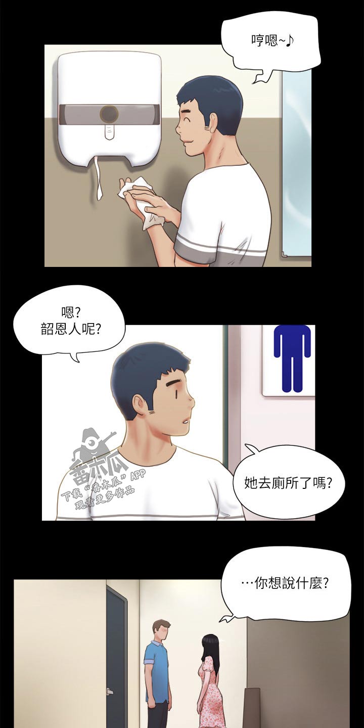 旅行体验漫画,第67章：在帮一次1图