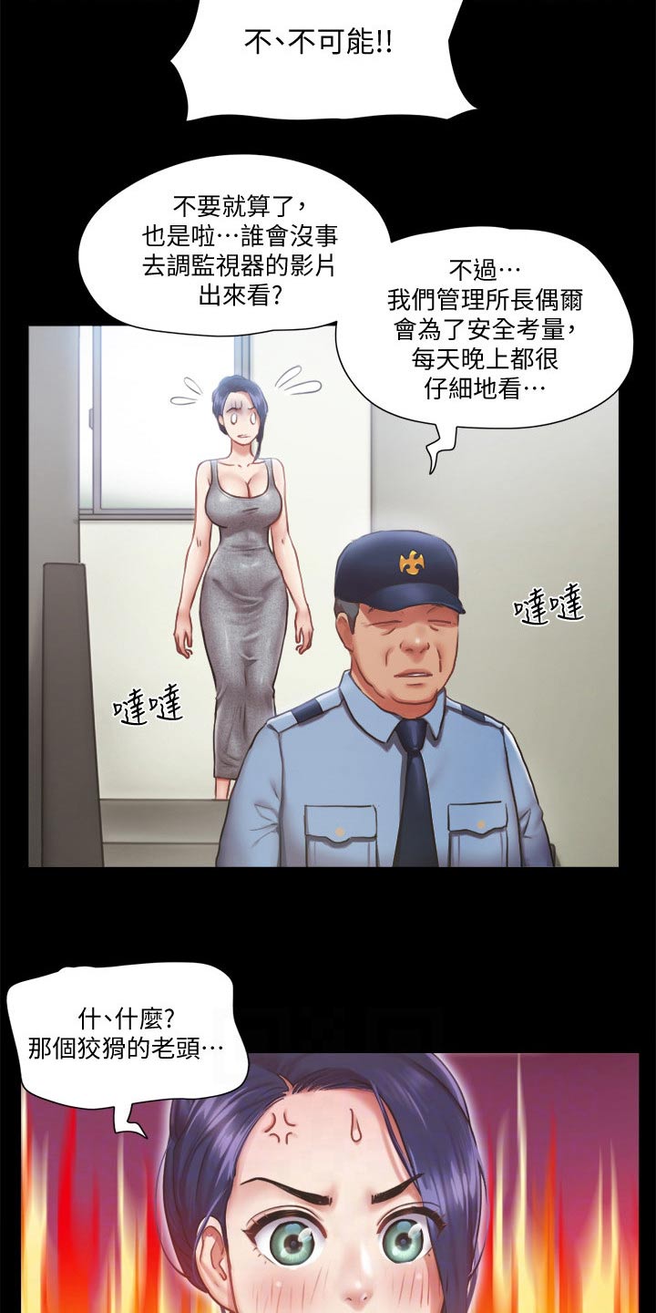 旅行体验车队名字怎么取漫画,第87章：过分要求2图