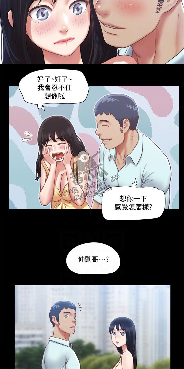 旅行体验不一样的人生漫画,第86章：听我指挥1图