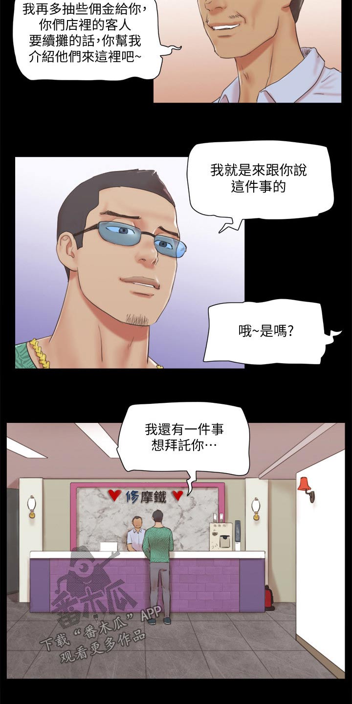 旅行体验师招募要学历吗漫画,第70章：住手1图