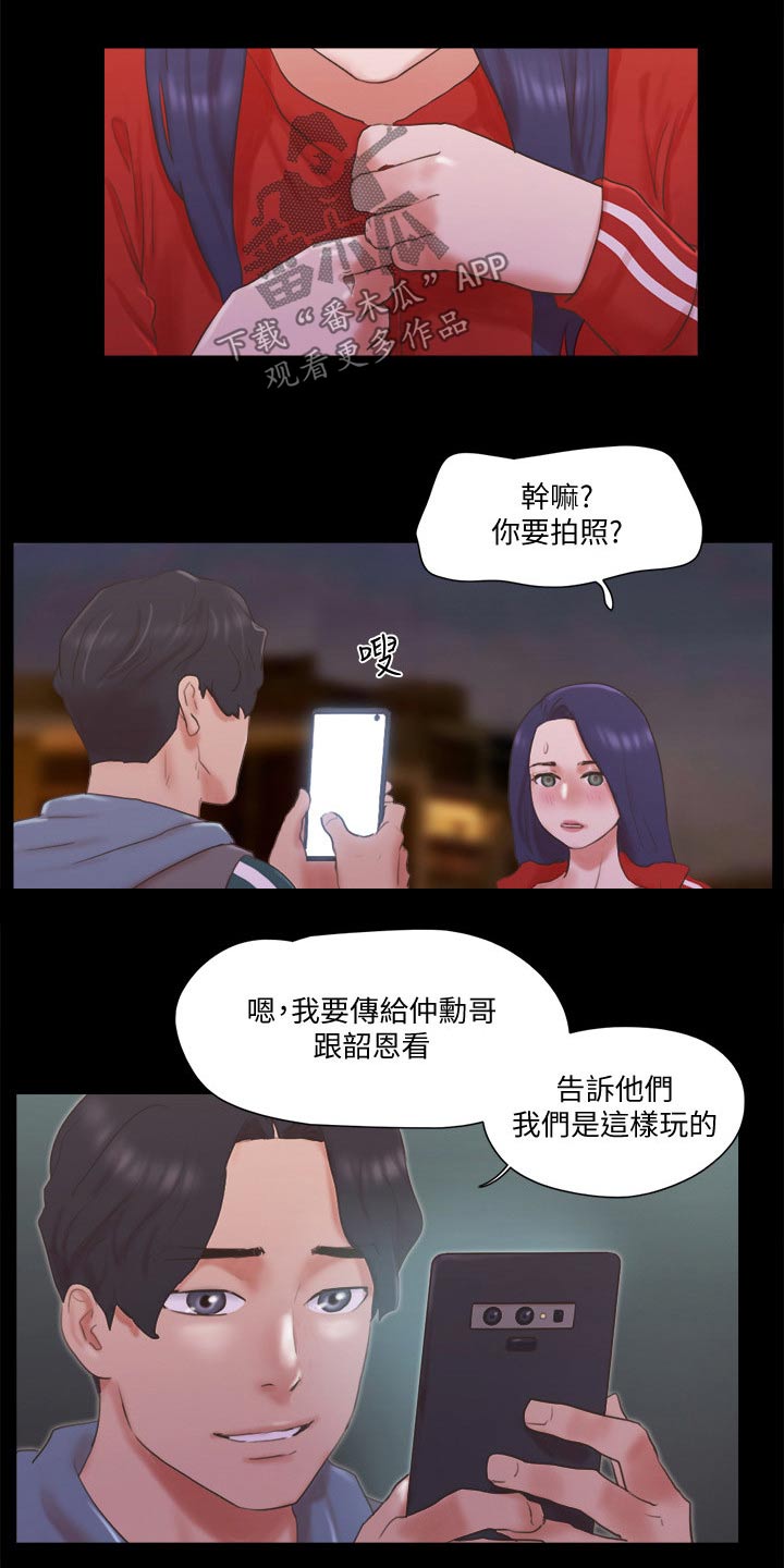 旅行体验车队名字怎么起漫画,第69章：大胆2图