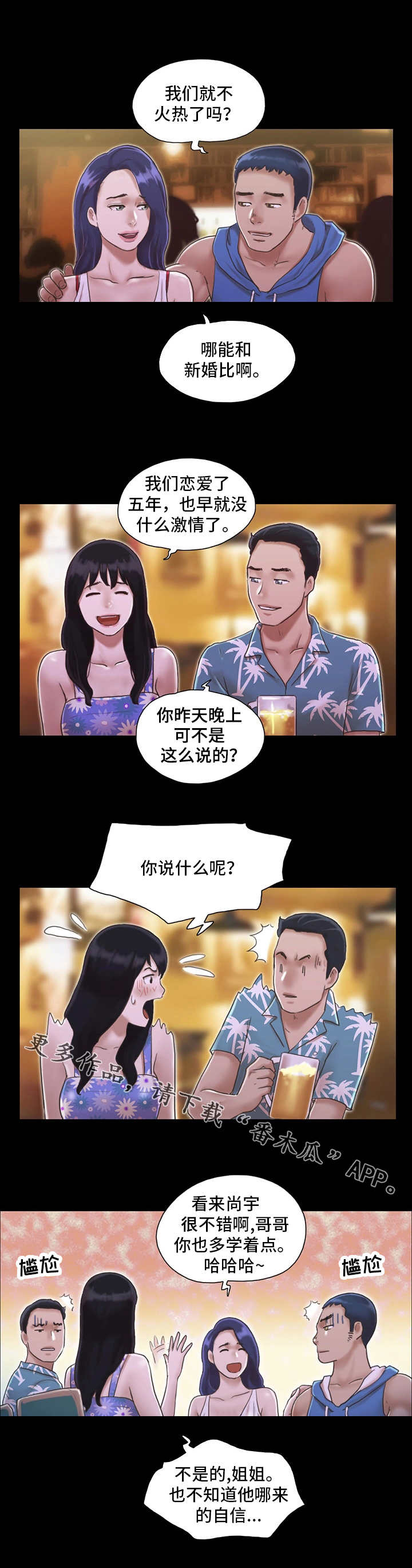 旅行体验师工作套路多吗漫画,第4章：像条狗2图