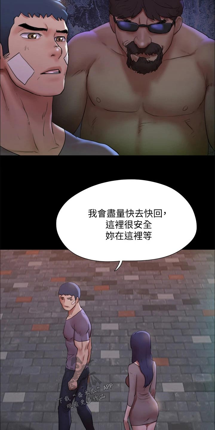 旅行体验师曝光案例视频漫画,第141章：见面2图