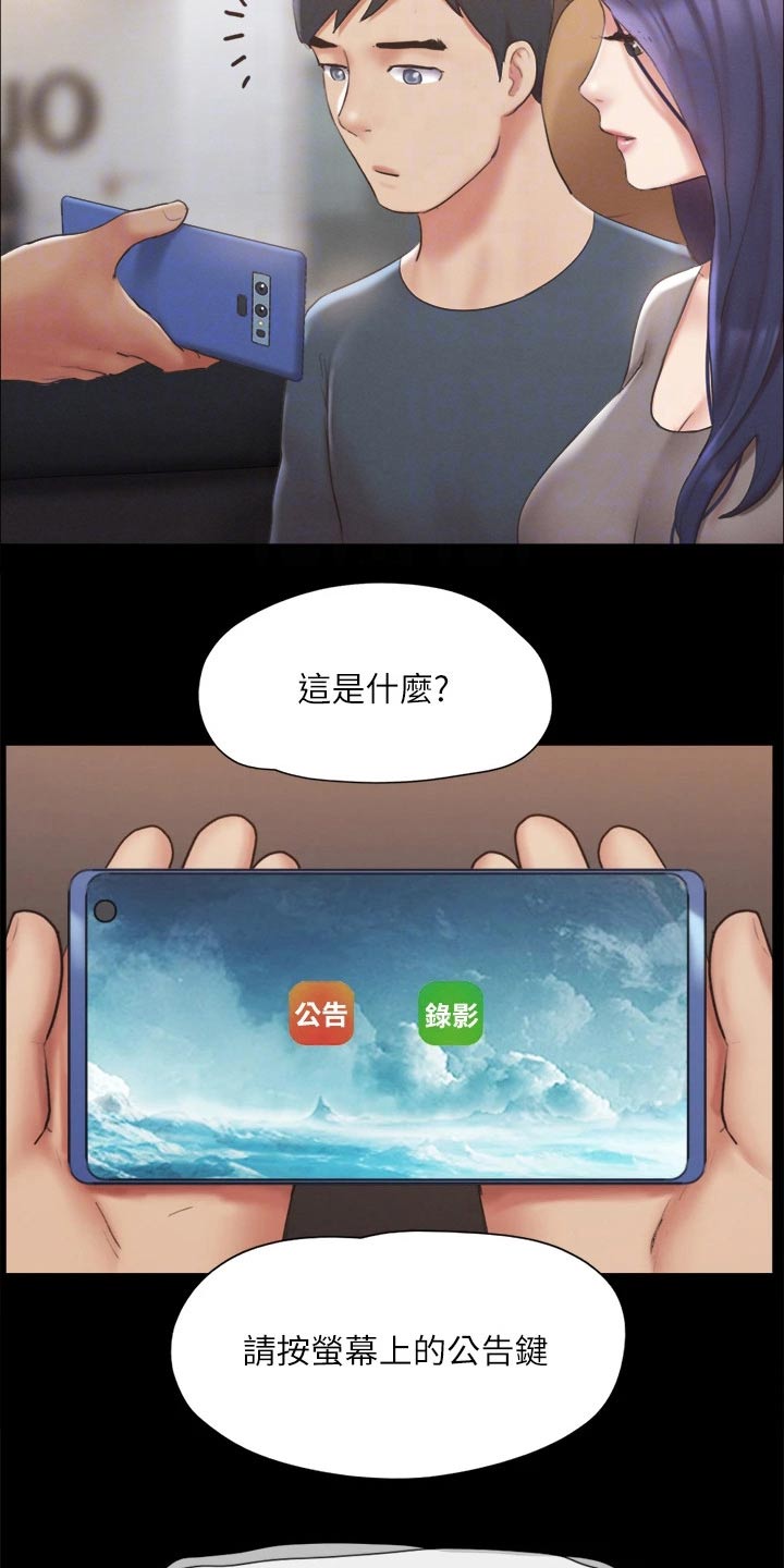 旅行体验感最舒服的地方漫画,第121章：开始游戏2图