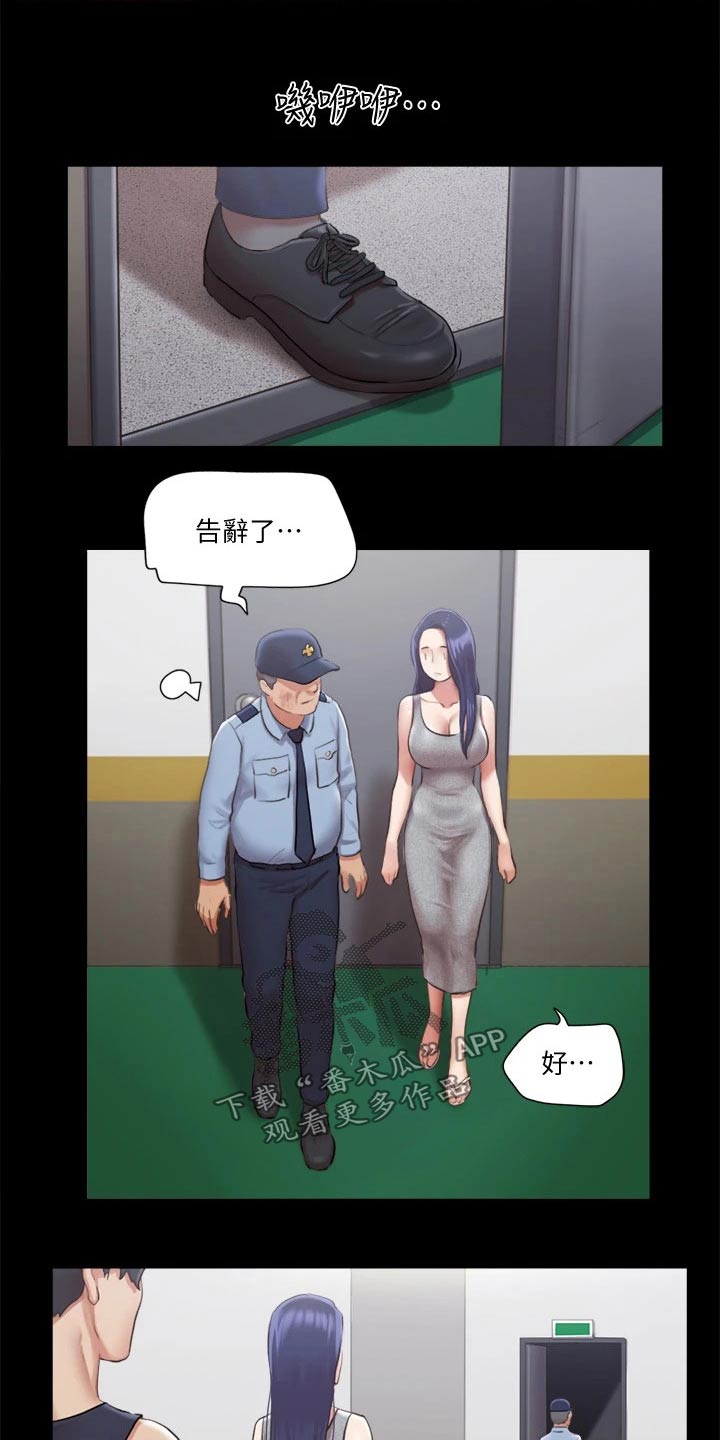 旅行体验师在哪里应聘漫画,第89章：结束1图