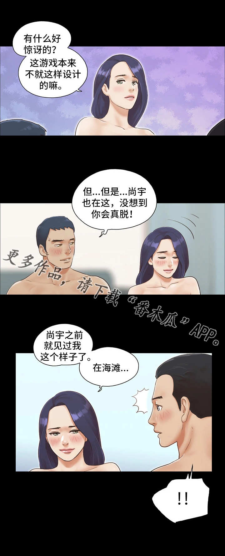 旅行体验师工作套路多吗漫画,第9章：气氛微妙2图