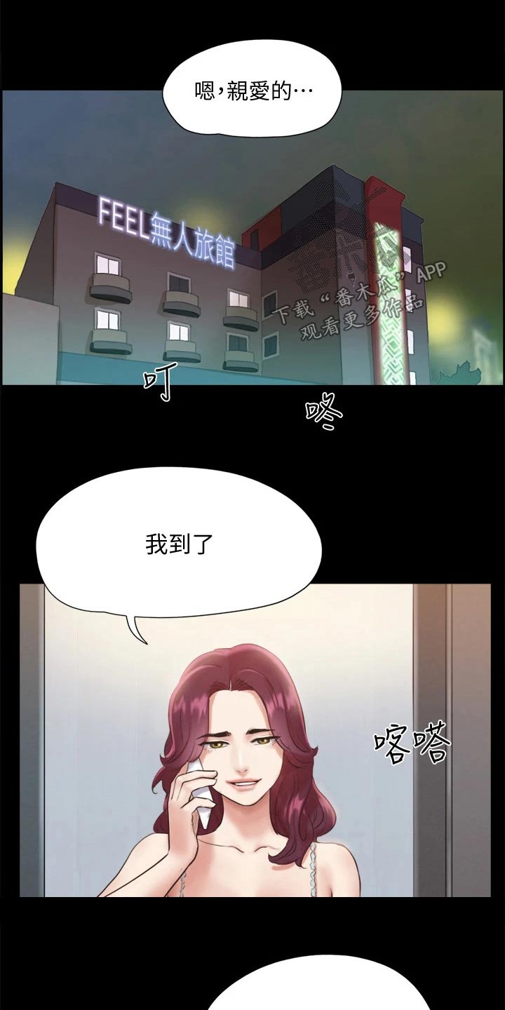 旅行体验培训师招聘要求漫画,第117章：我同意2图