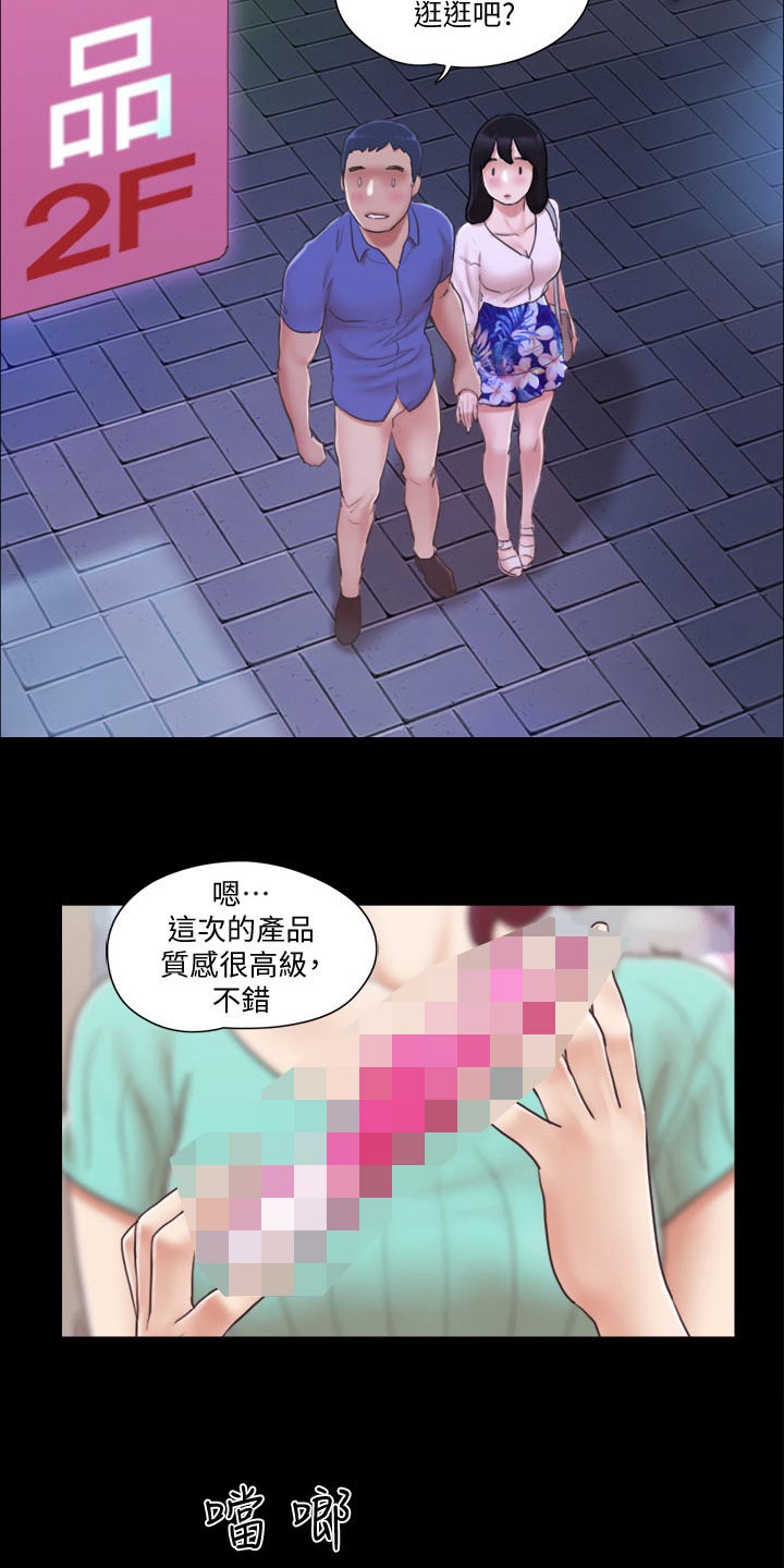 旅行体验活动感悟怎么写漫画,第40章：被逼无奈2图