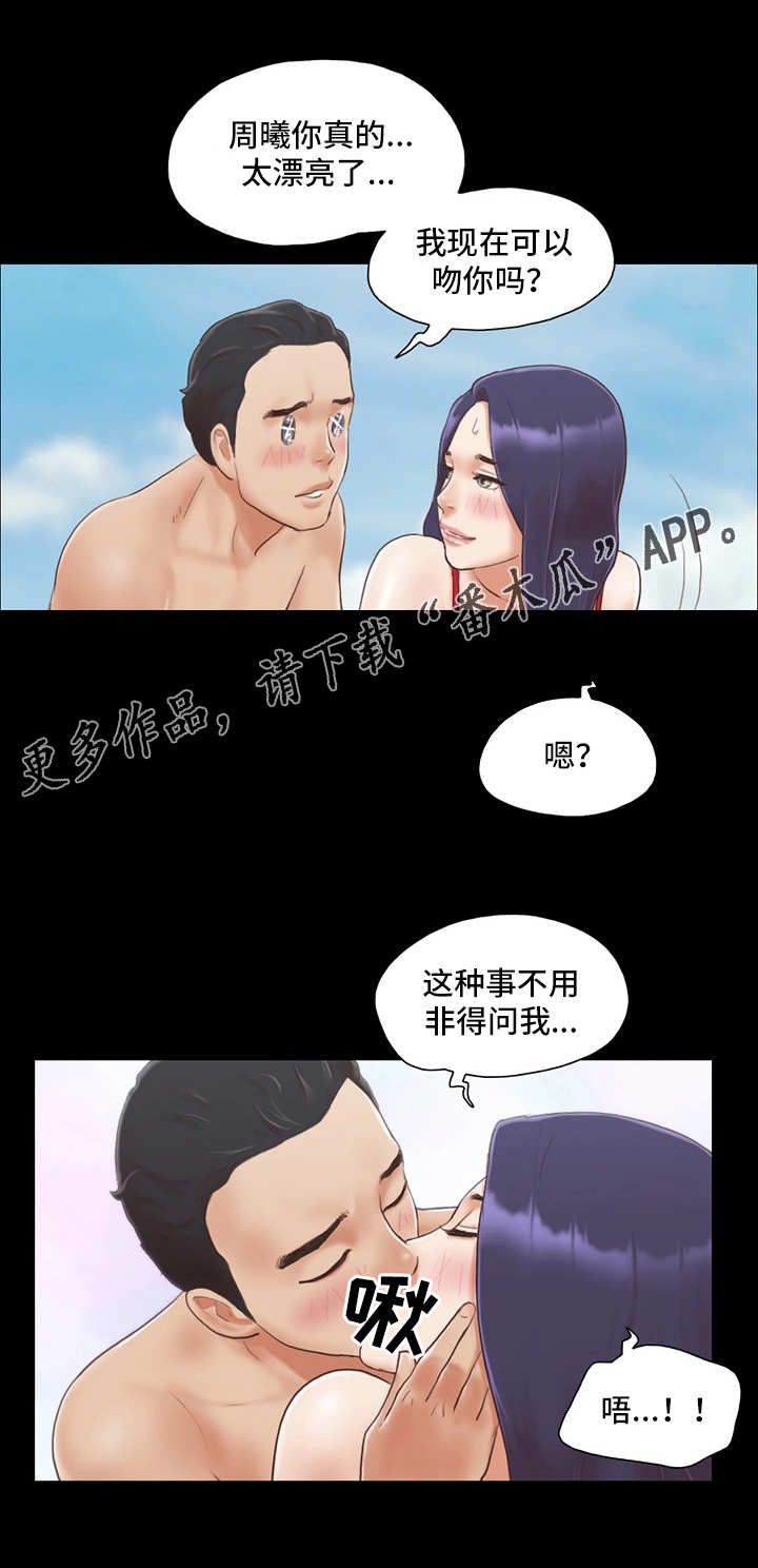 旅行体验师副业有哪些漫画,第15章：玩耍1图