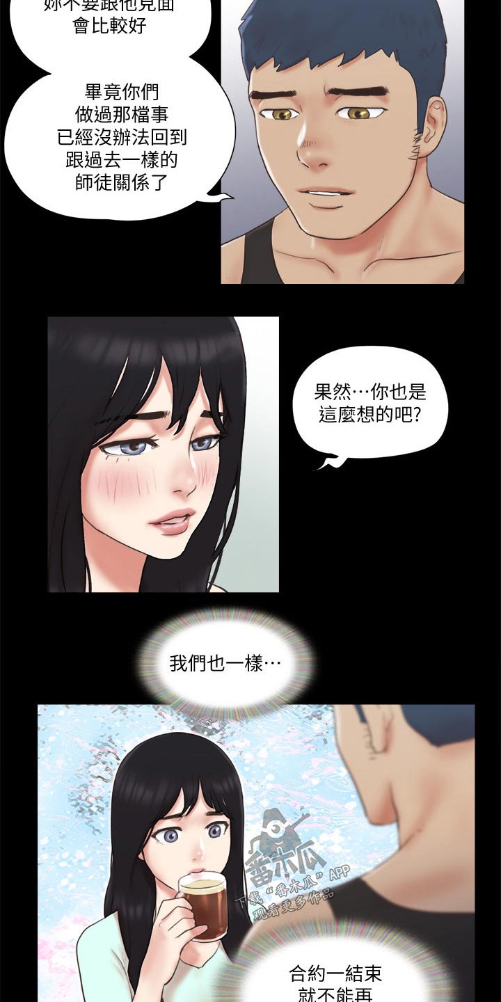 旅行体验合集漫画,第66章：同居1图