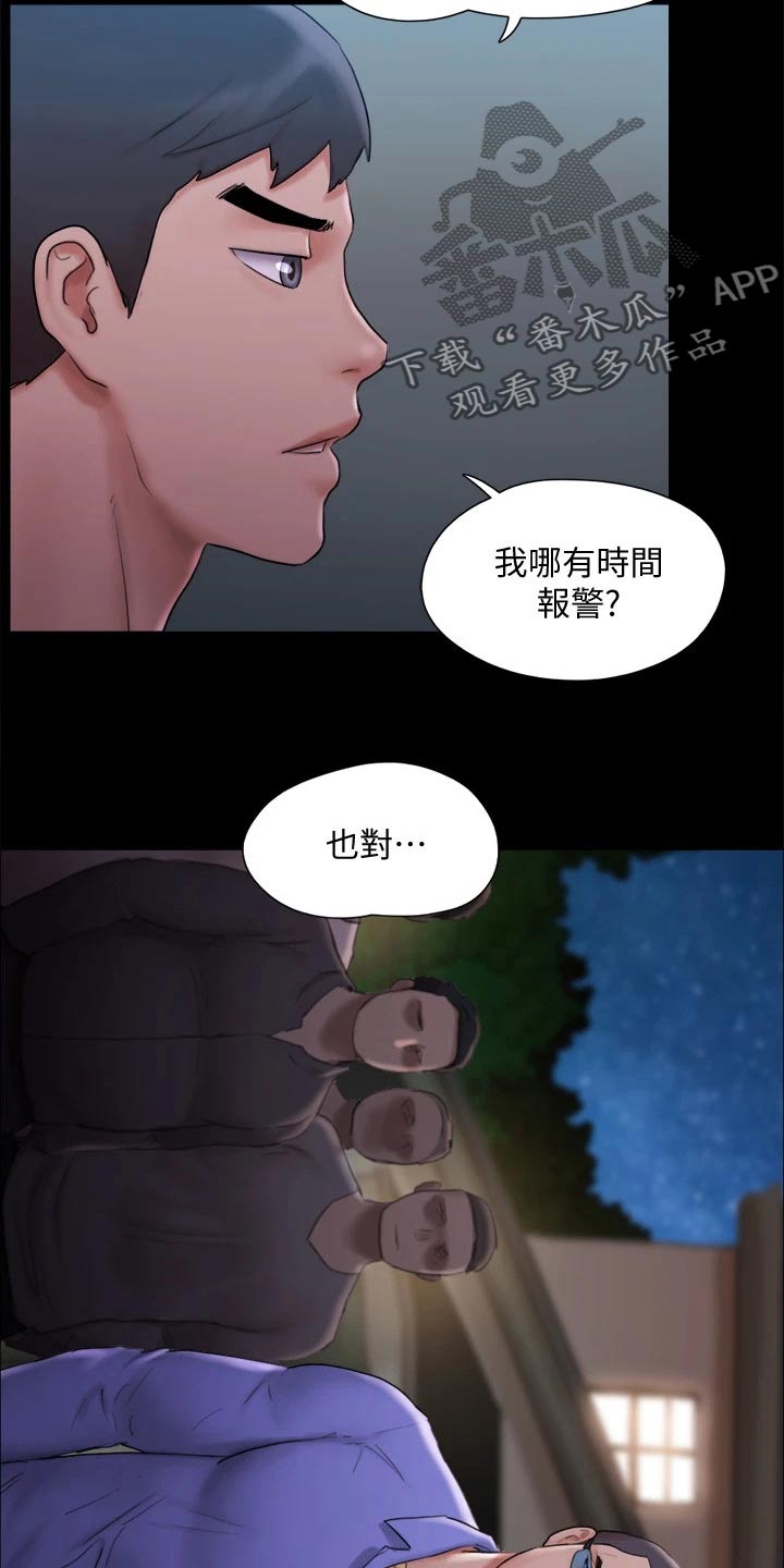 旅行体验师招聘网漫画,第119章：相见1图