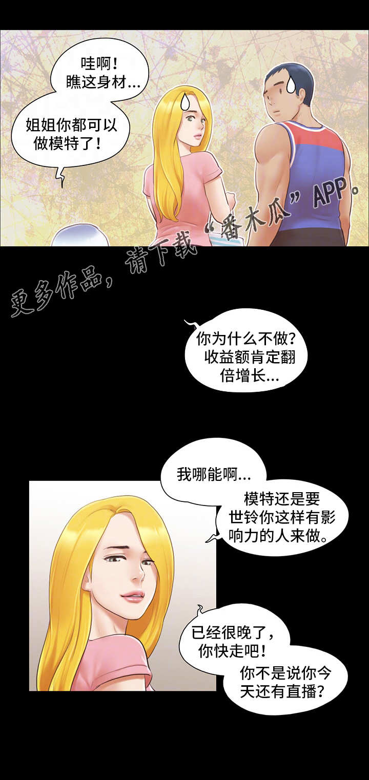 旅行体验滑雪注意事项漫画,第24章：工作1图