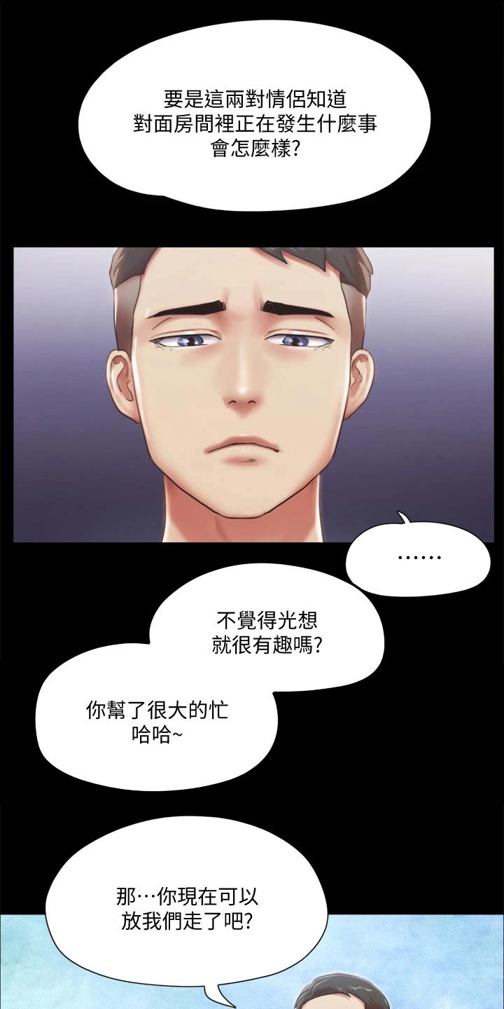 旅行体验师副业有哪些岗位漫画,第97章：骗你的1图