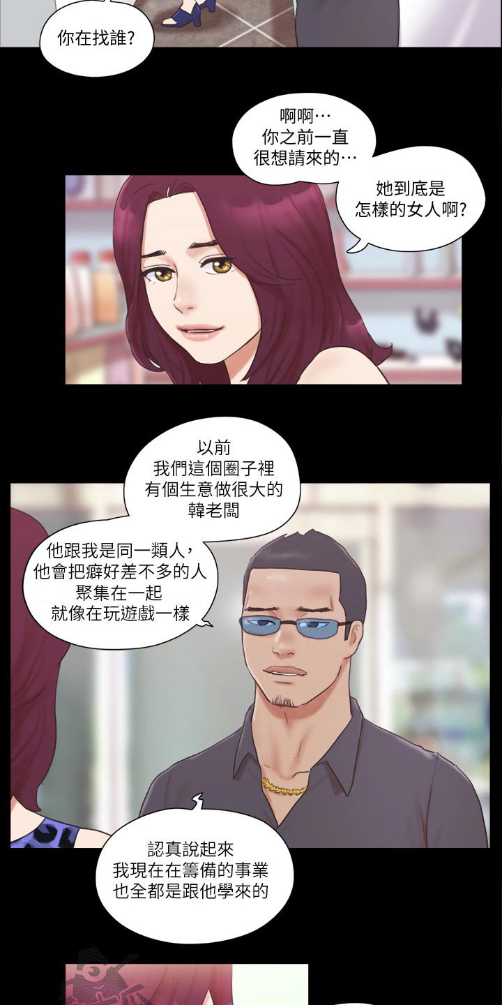 旅行体验90字漫画,第56章：癖好2图