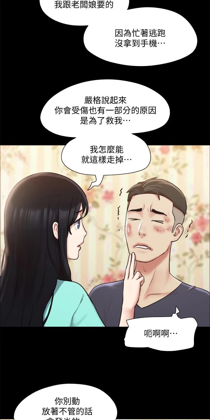 旅行体验达人小程序漫画,第107章：敷药2图