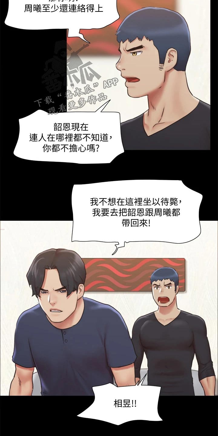 旅行体验师的真实收入漫画,第109章：询问1图