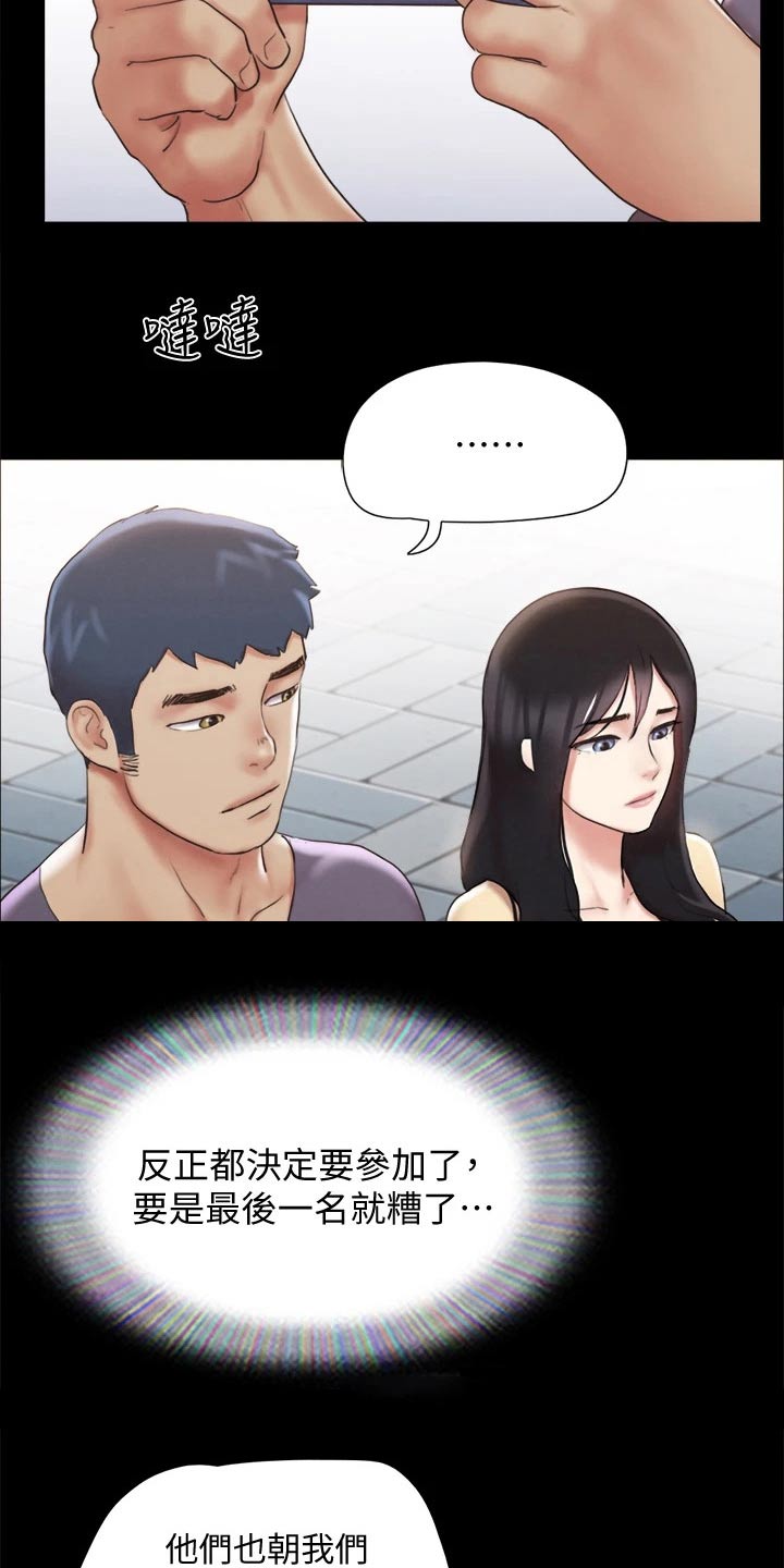 旅行体验师全文阅读答案漫画,第122章：寻找1图