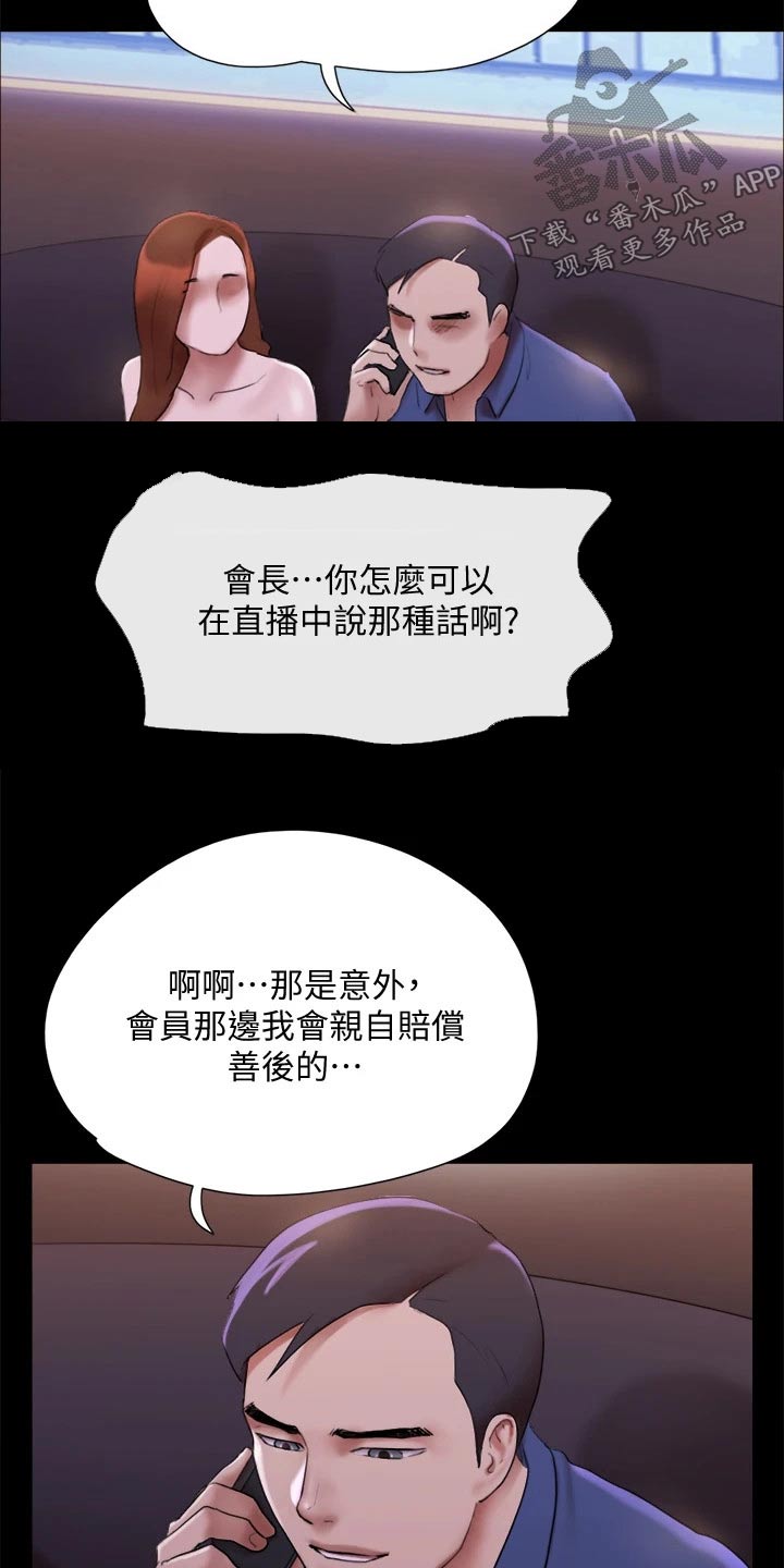 旅行体验师职业代码怎么填漫画,第145章：监视1图