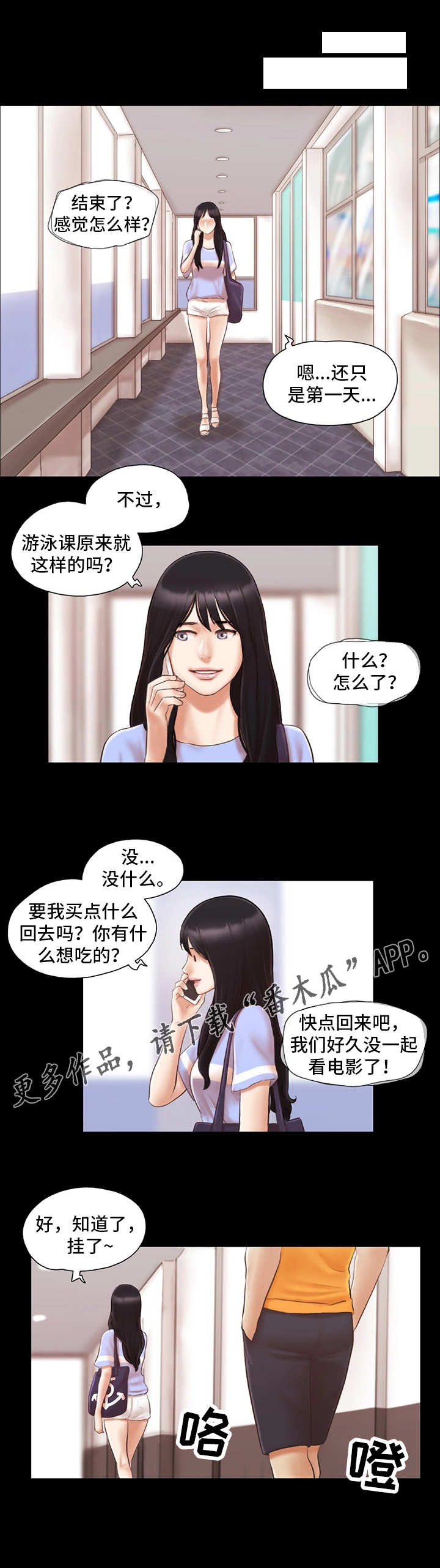 旅行体验各种生活漫画,第25章：游泳课2图