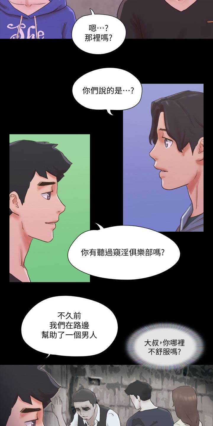 旅行体验师全集电子书漫画,第72章：俱乐部1图