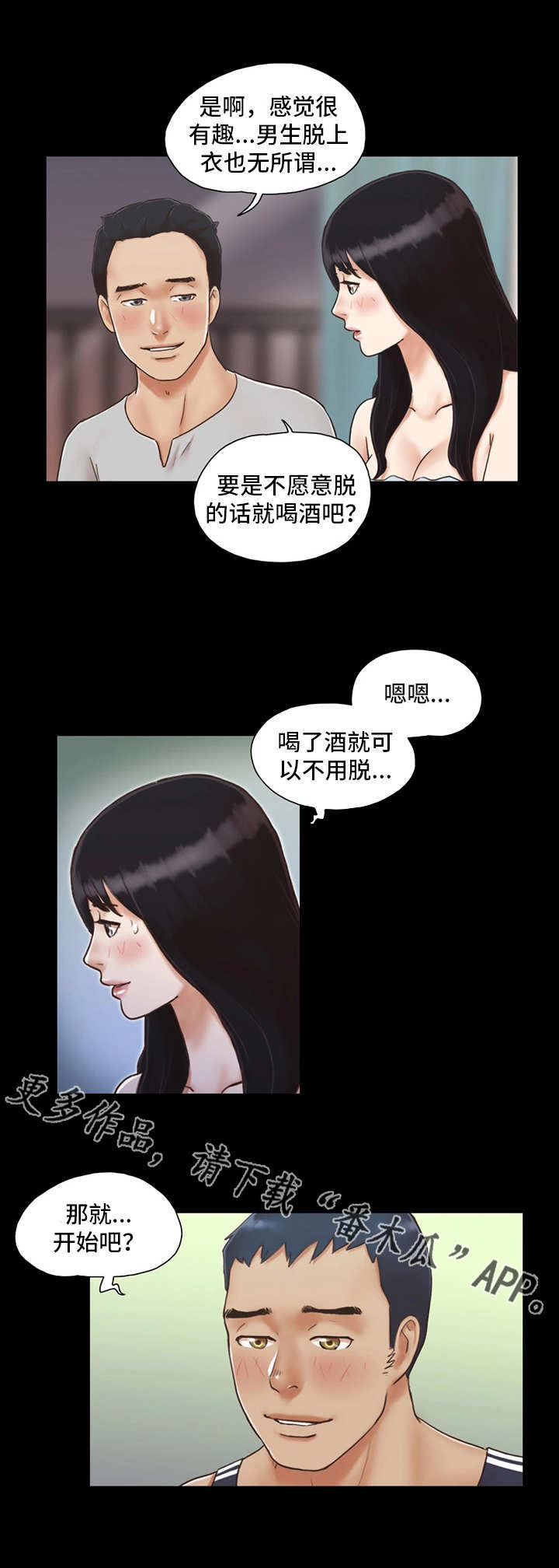 旅行体验师报名软件漫画,第7章：扑克游戏2图